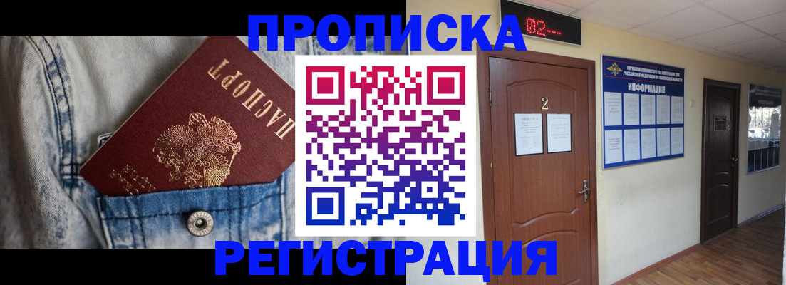 где прописаться в Сыктывкаре