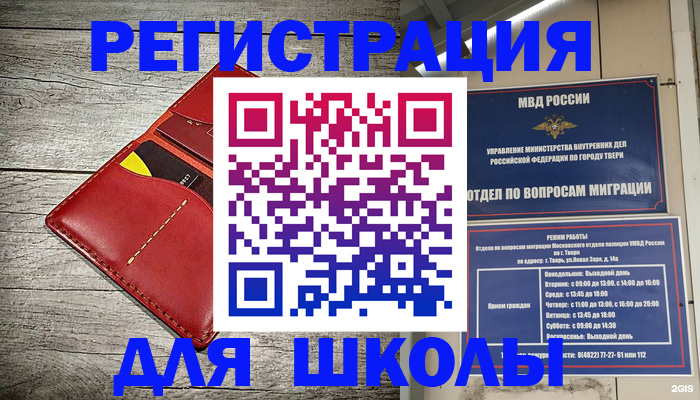 временная регистрация для школы в Сыктывкаре